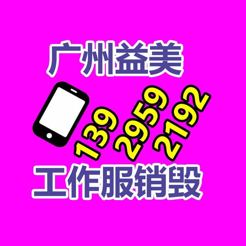廣州報(bào)廢產(chǎn)品銷毀公司：回收廢金屬怎樣選用什么樣的設(shè)備？