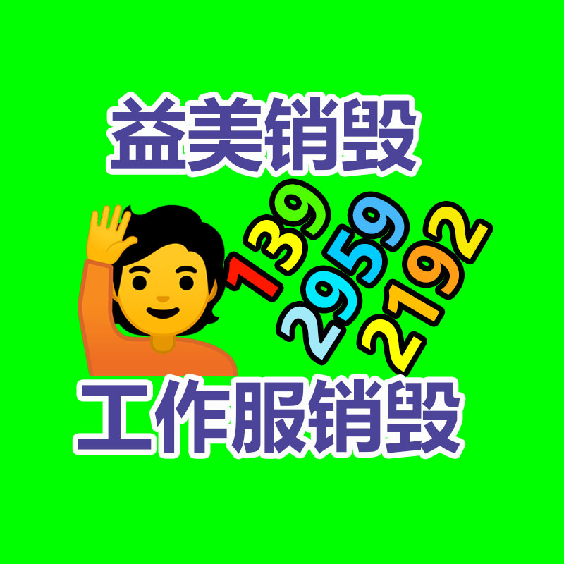 廣州報(bào)廢產(chǎn)品銷(xiāo)毀公司：車(chē)市降價(jià)潮滿(mǎn)月新車(chē)成交未見(jiàn)明顯回暖，二手次新車(chē)受波及