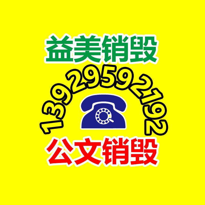 廣州報廢產(chǎn)品銷毀公司：選購二手奢侈品包如何“避雷”？