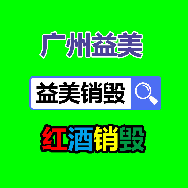 廣州報廢產(chǎn)品銷毀公司：廢舊輪胎達(dá)百億級產(chǎn)業(yè)規(guī)模