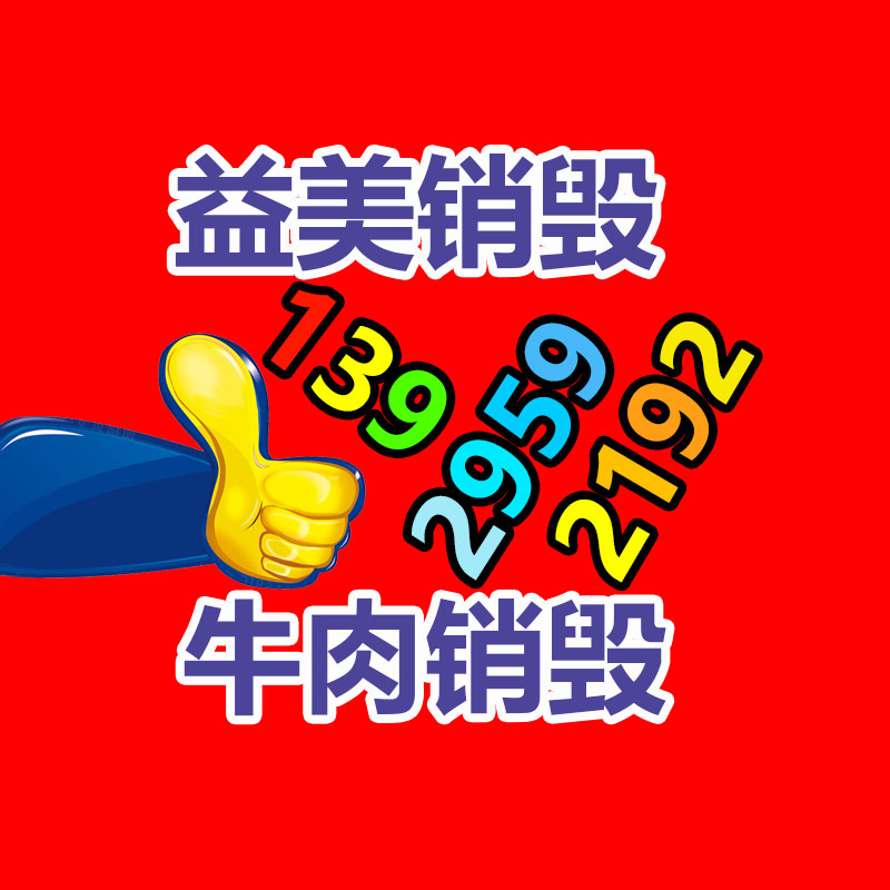 廣州報(bào)廢產(chǎn)品銷(xiāo)毀公司：二手設(shè)備回收套路多，防坑要謹(jǐn)慎這些細(xì)節(jié)