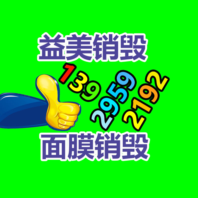 廣州報廢產(chǎn)品銷毀公司：遵義報廢電器電子產(chǎn)品回收處理趕訂單變廢為“寶”