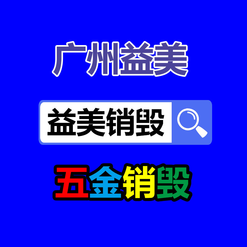 廣州報廢產品銷毀公司：“電商之城”服裝批發(fā)市場的堅守與切換