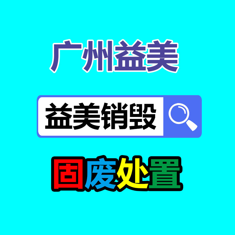 廣州報廢產(chǎn)品銷毀公司：新能源車充電可在支付寶上即插即充了，比往日節(jié)約 90%操作時間