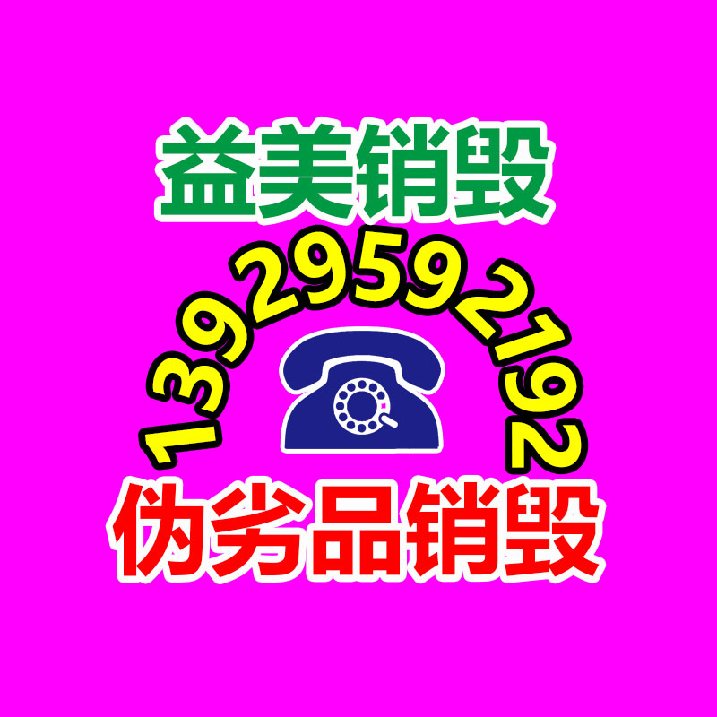 廣州報(bào)廢產(chǎn)品銷(xiāo)毀公司：廢品回收線上系統(tǒng)怎樣做運(yùn)營(yíng)？