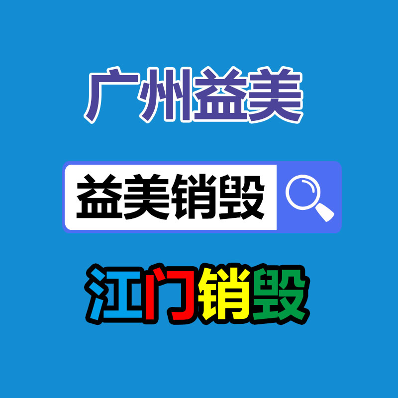 廣州報(bào)廢產(chǎn)品銷毀公司：奢侈品包包回收是應(yīng)該進(jìn)行的呢？
