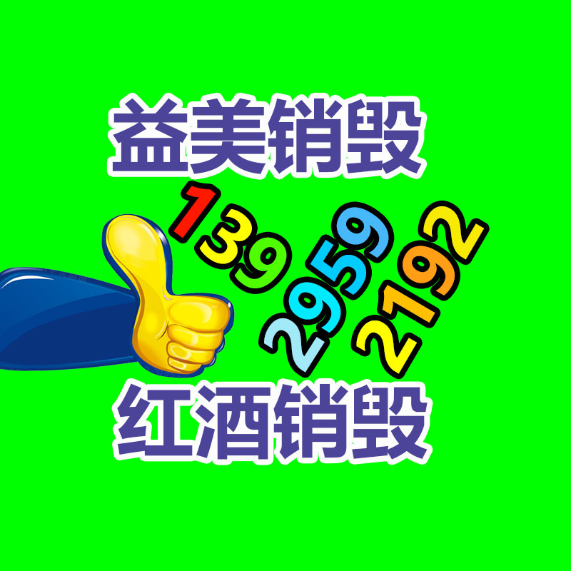 廣州報(bào)廢產(chǎn)品銷毀公司：短劇變天下架，毀約，拍攝延期觀望